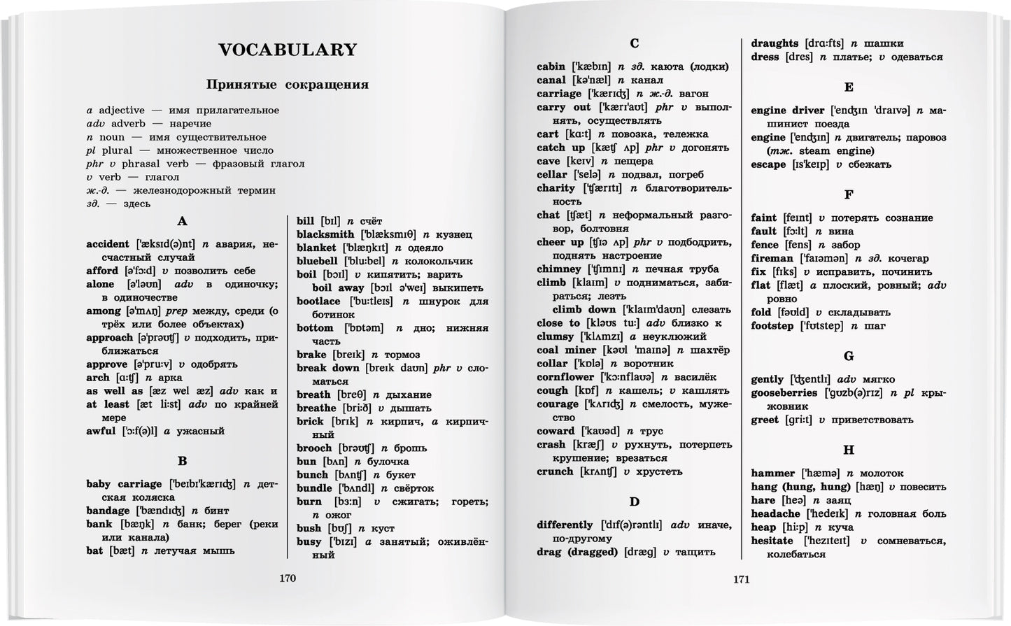 АК. Дети железной дороги. Домашнее чтение с заданиями по новому ФГОС.