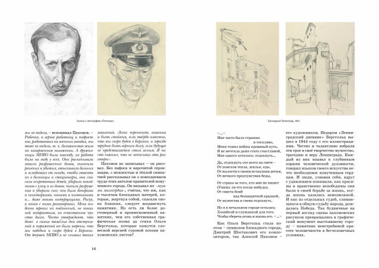 В те дни.Ленинградская блокада в рисунках Пахомова