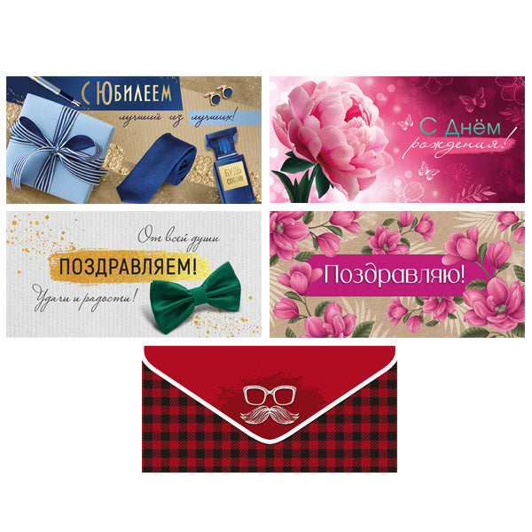 *КД-17595 Комплект конвертов для денег на склейке. От всей души с Юбилеем! (5 шт.)