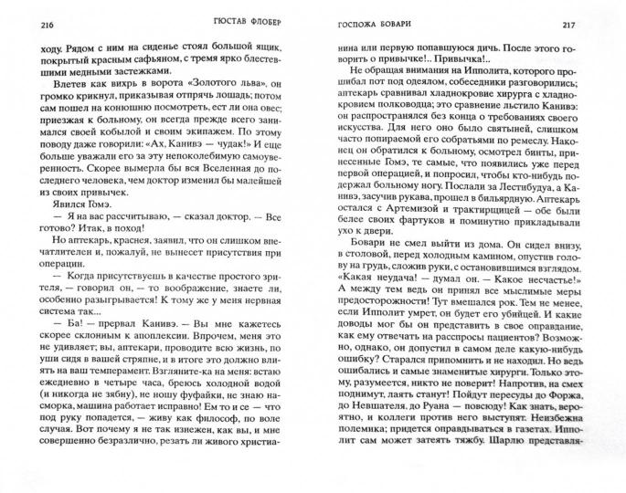 Госпожа Бовари