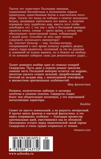 Рожденный туманом. Книга 1. Пепел и сталь