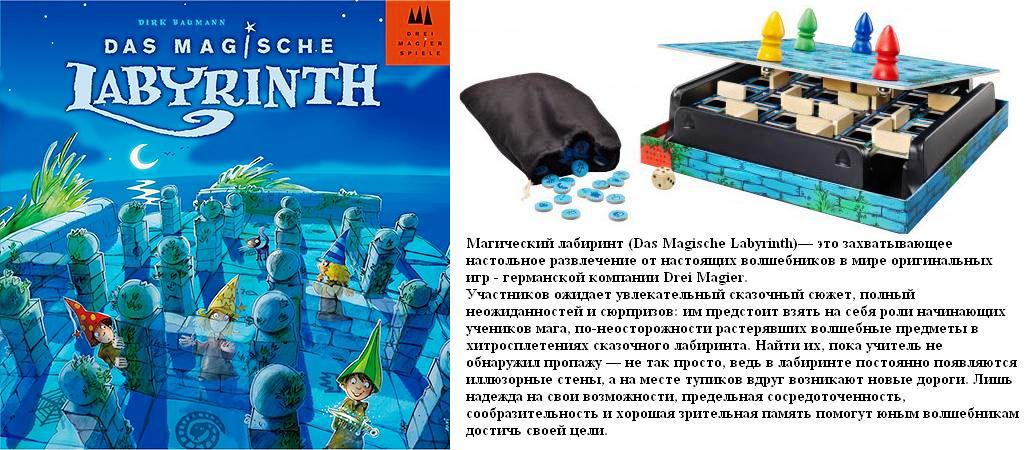 Игра. "Магический лабиринт" Локализация Schmidt арт.87140/40848/51800100 /6 (РРЦ - 2890 руб)