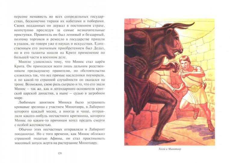 Тесей. Сказка про древних богов, богинь, царей и богатырей