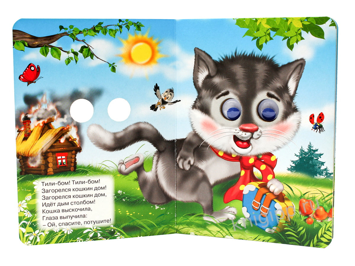 ГЛАЗКИ. КОШКИН ДОМ (КОШКА С КЛУБКОМ)