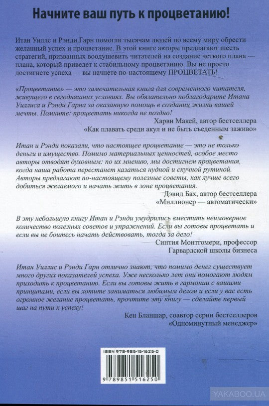 Процветание