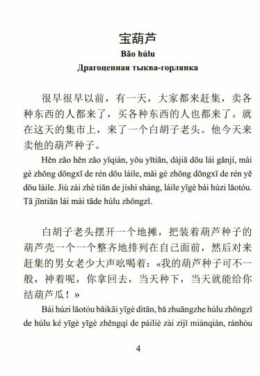 Самые лучшие китайские легенды с произношением