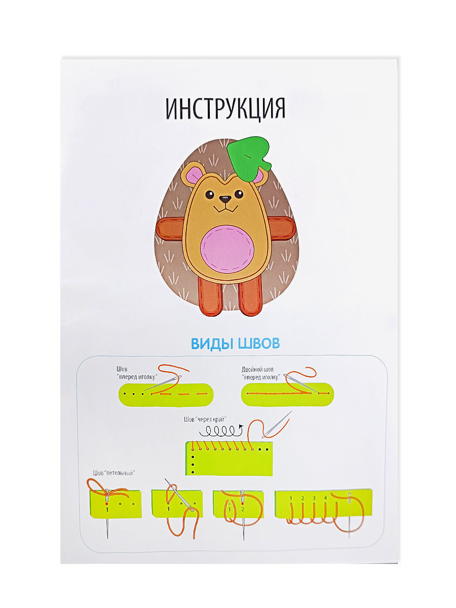 Набор для творчества. Мягкая игрушка своими руками "Ёжик"