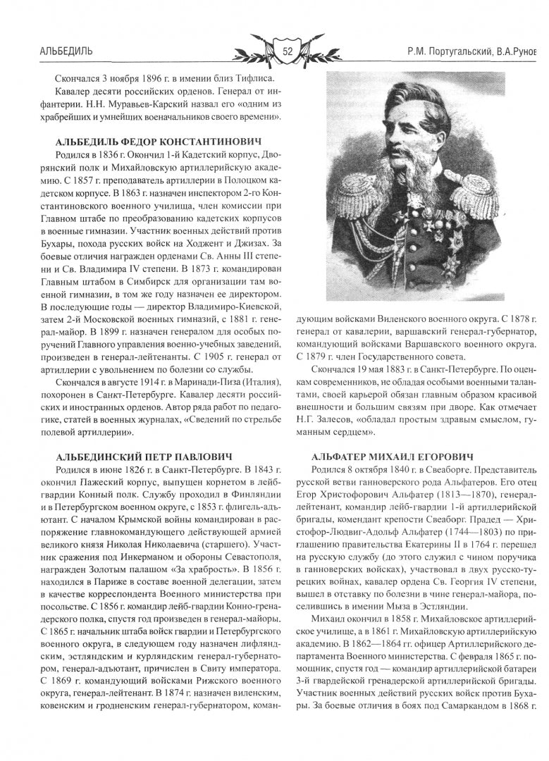 Военная элита Российской империи. 1700-1917 (12+)