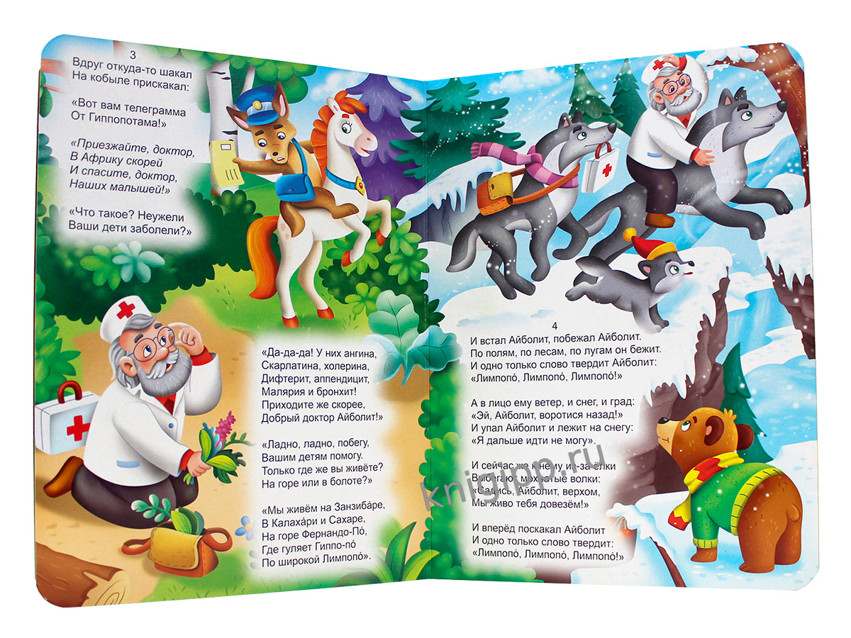 ЦК. К.Чуковский. АЙБОЛИТ