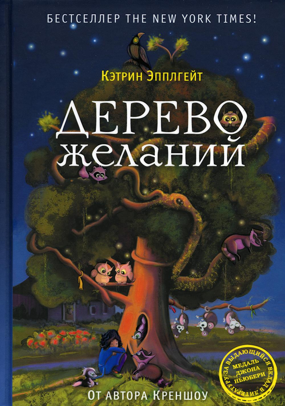 Рип.Сумка чудес.Дерево желаний(н.о)
