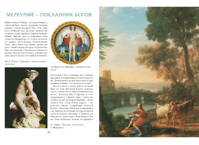 Увлекательная астрономия. Мифы и космос