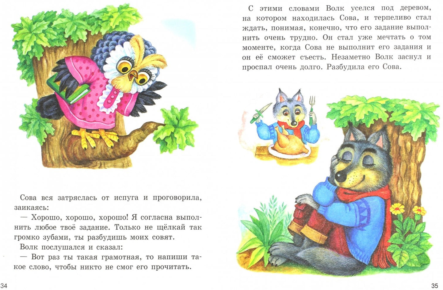 Сказки о животных