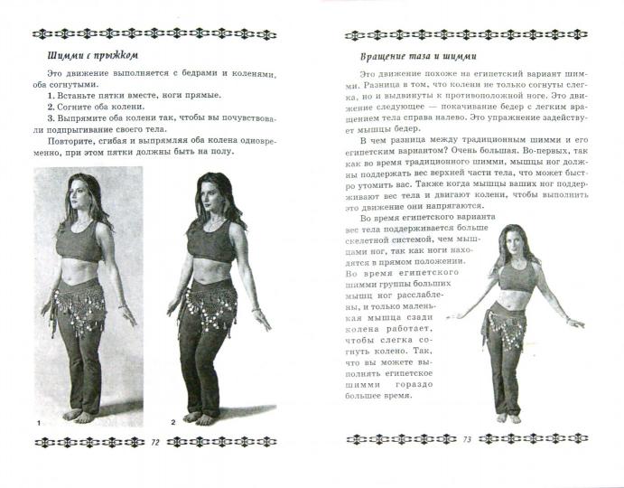 Танец живота .