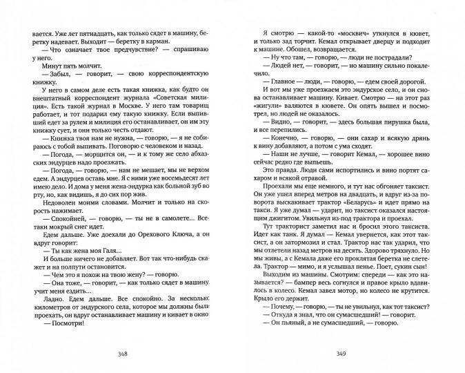 Искандер. Сандро из Чегема в 2х томах