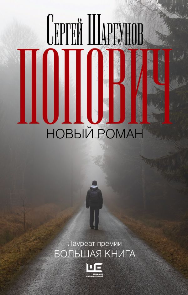 Попович