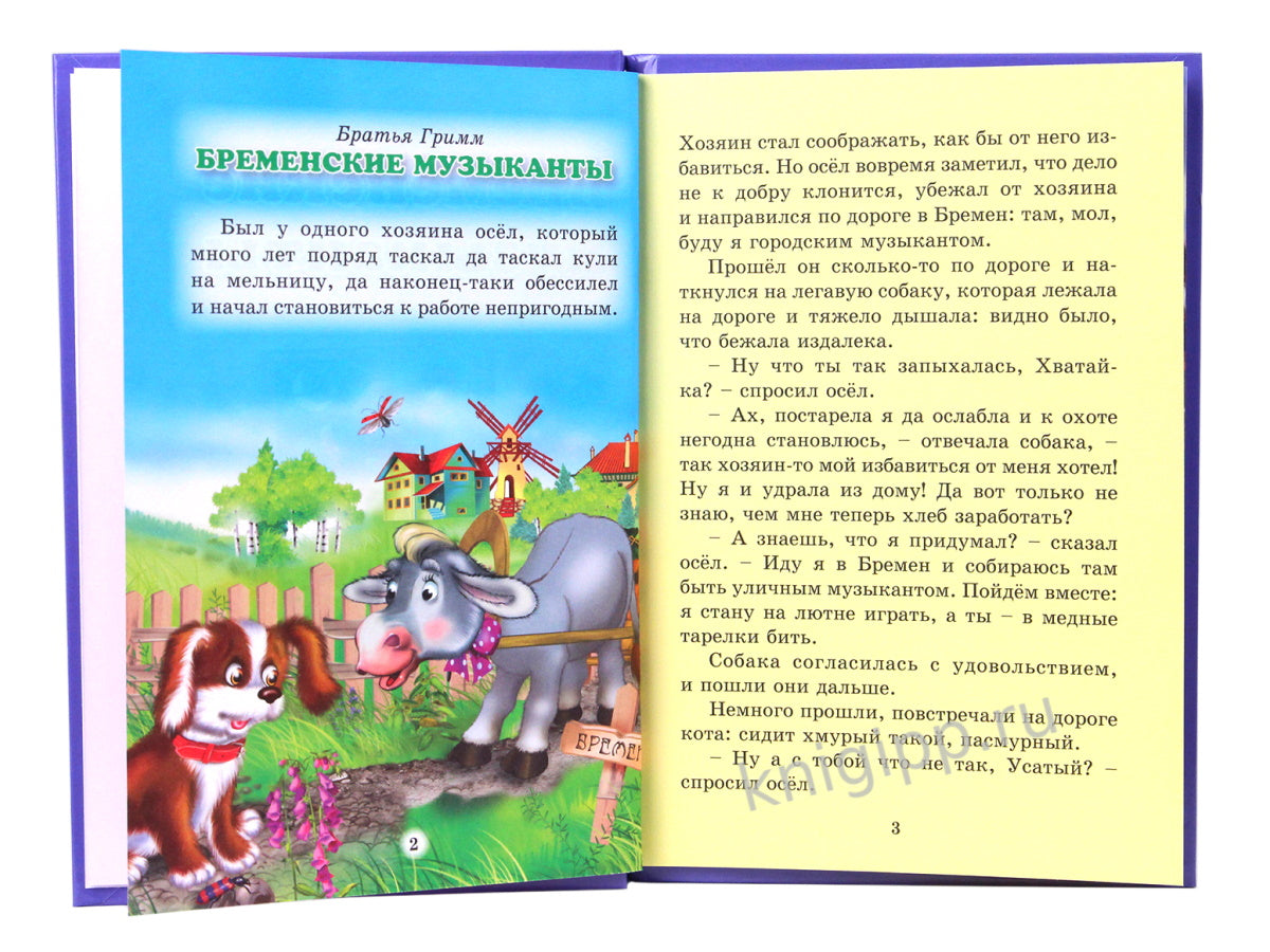 ТРИ ЛЮБИМЫХ СКАЗКИ. БРЕМЕНСКИЕ МУЗЫКАНТЫ