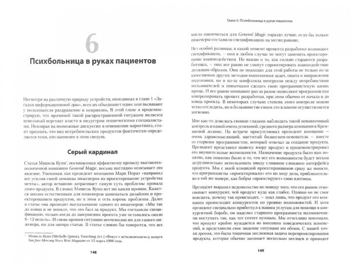 Психбольница в руках пациентов. Алан Купер об интерфейсах