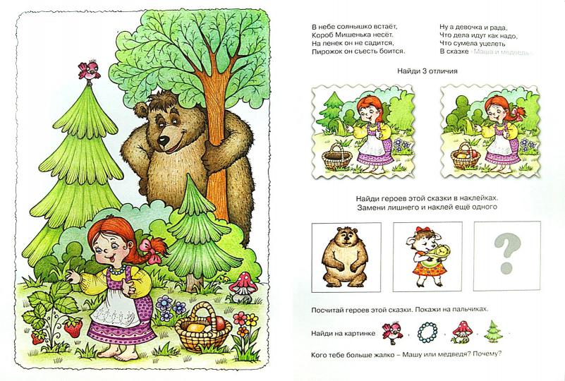 Найди, сравни, приклей. Жили-были семь ребят... .Угадай сказку.