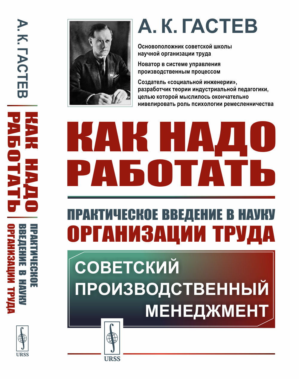 Как надо работать: Практическое введение в науку организации труда