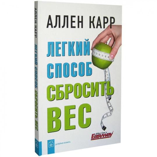 Легкий способ сбросить вес