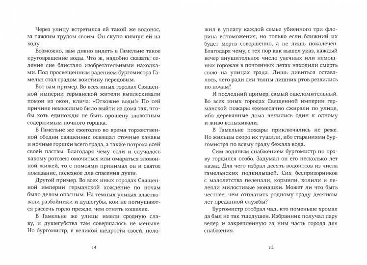 Флор Мирелла: роман