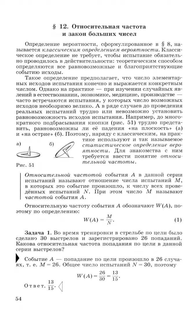 Ткачёва. Математика. Вероятность и статистика. 7-9 классы. Углублённый уровень. Задачник. Учебное пособие/ к уч.пособ. соотв. ФГОС 2021