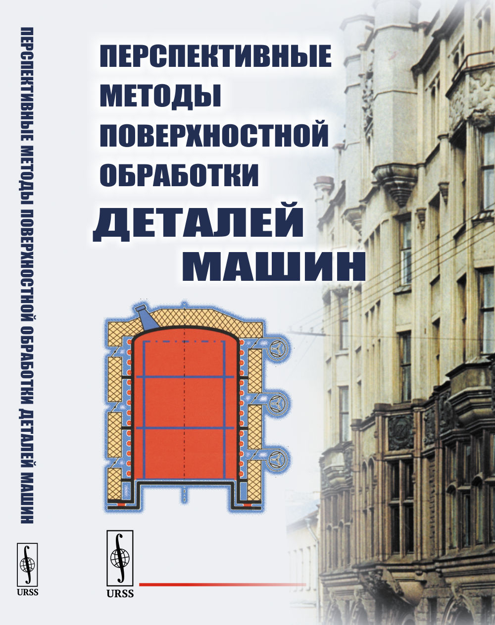 Перспективные методы поверхностной обработки деталей машин