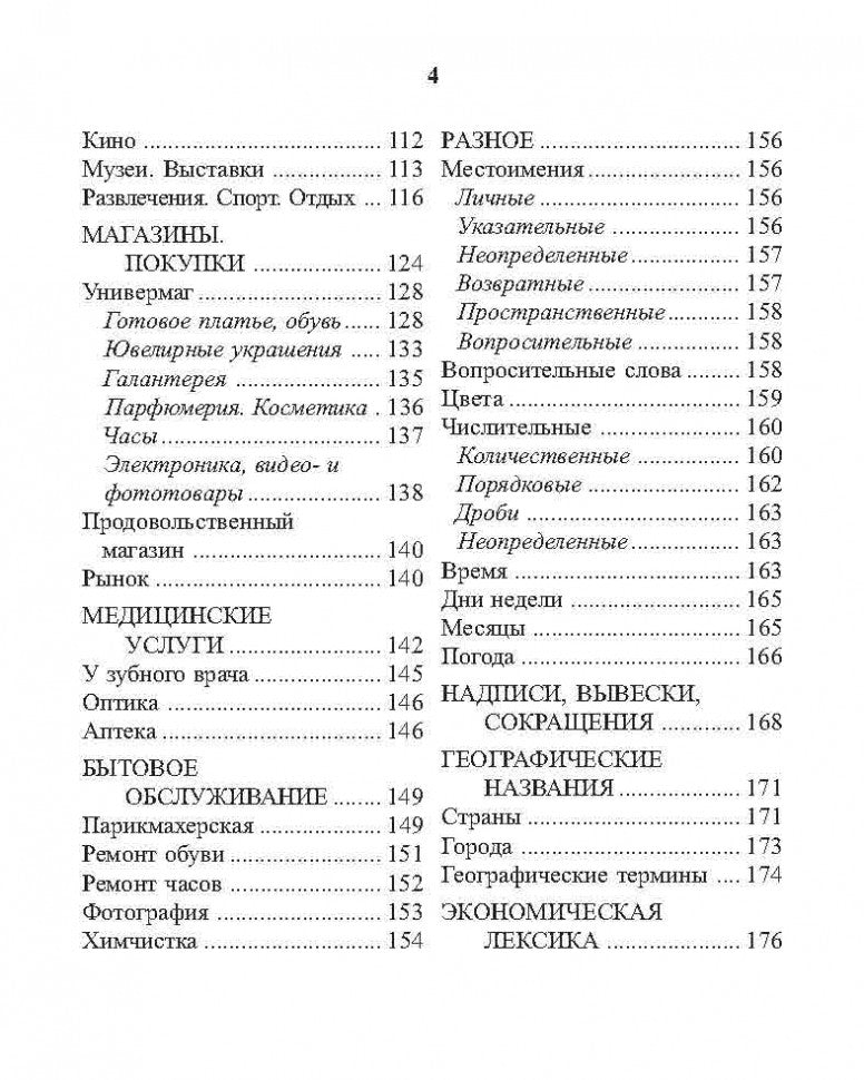 Каро.Разговорник.Русско-болгарский разговорник