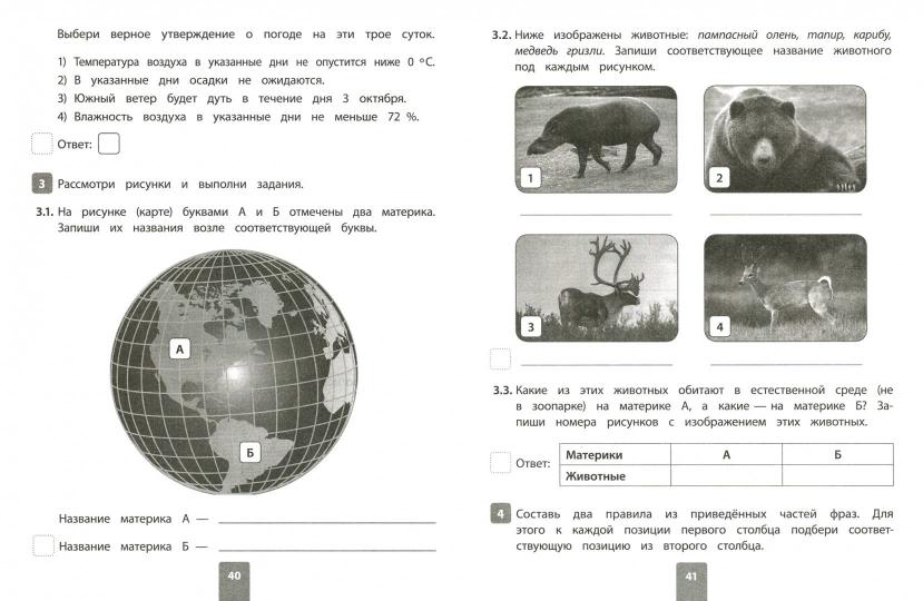 Всероссийская проверочная работа. Окружающий мир 2018. 4 кл. 10 вариантов комплексных типовых заданий с ответами. Плоткова О.В.