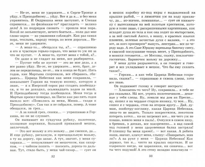 Богомолье