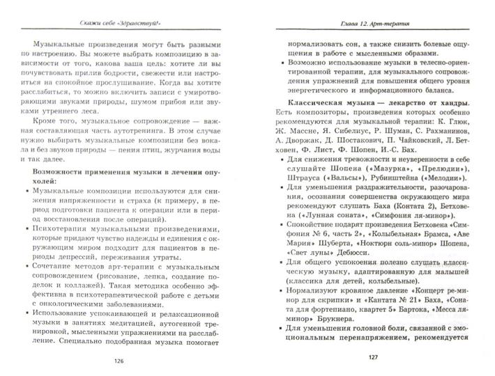 Скажи себе Здравствуй!Психол.помощь онколог.больн