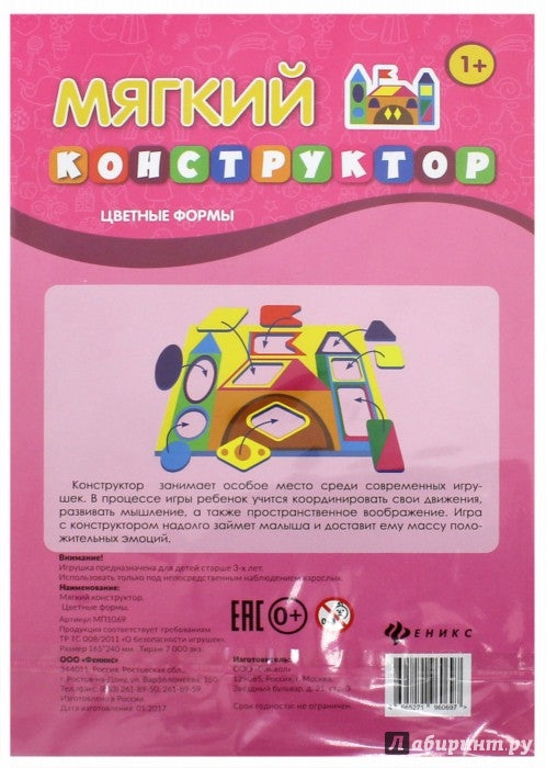 Мягкий конструктор. Цветные формы