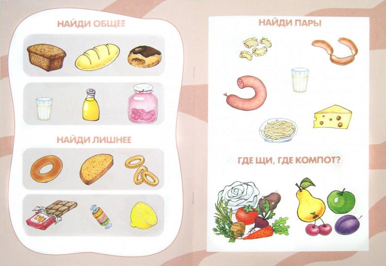 Для самых-самых маленьких. Простая логика (пары, сходства, различия, для детей 2-4 лет). / Савушкин.