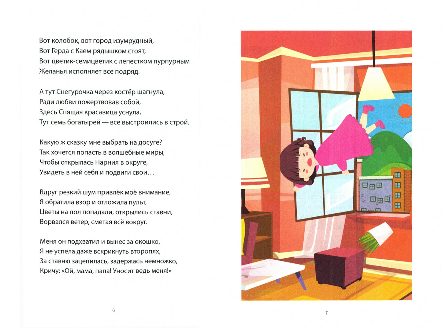 Приключения Софии