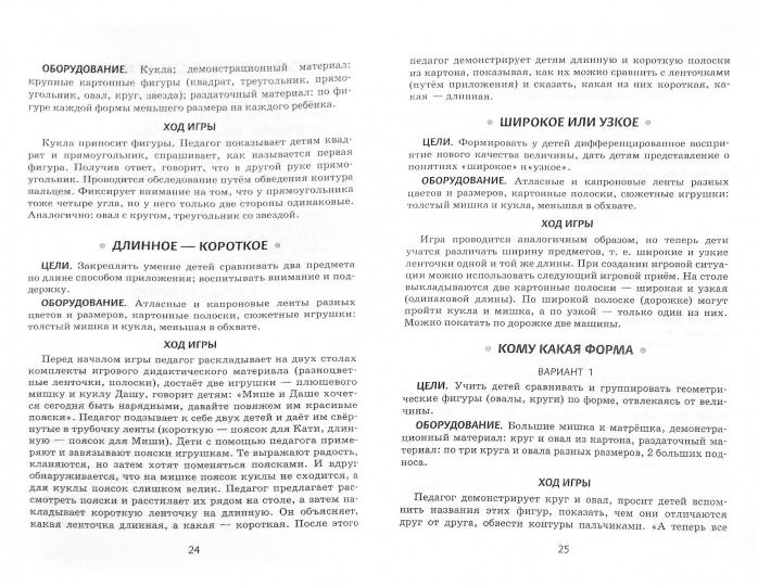 Артюхова. Мозаичный парк. Играем, дружим, растем. Сборник развивающих игр. Младшая группа. (ФГОС)