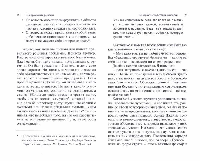 Как принимать решения. Краткое, но исчерпывающее..