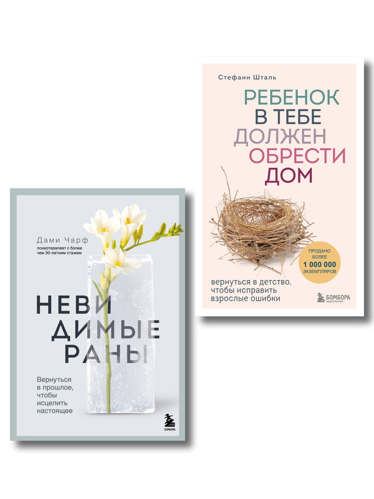 Детская травма и ее последствия. Комплект из 2-х книг (ИК)