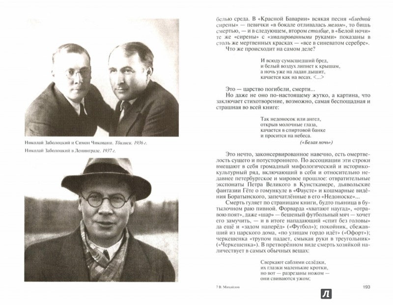 Заболоцкий: Иволга, леса отшельница