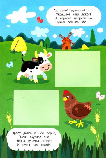 Покорми меня! 2+: книжка с наклейками .