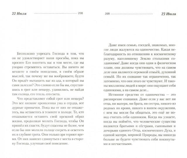 Мысли на каждый день. 25RU