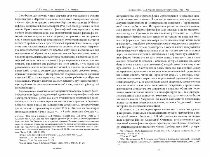 Франк С.Л. Полное собрание сочинений т4 1911-1916