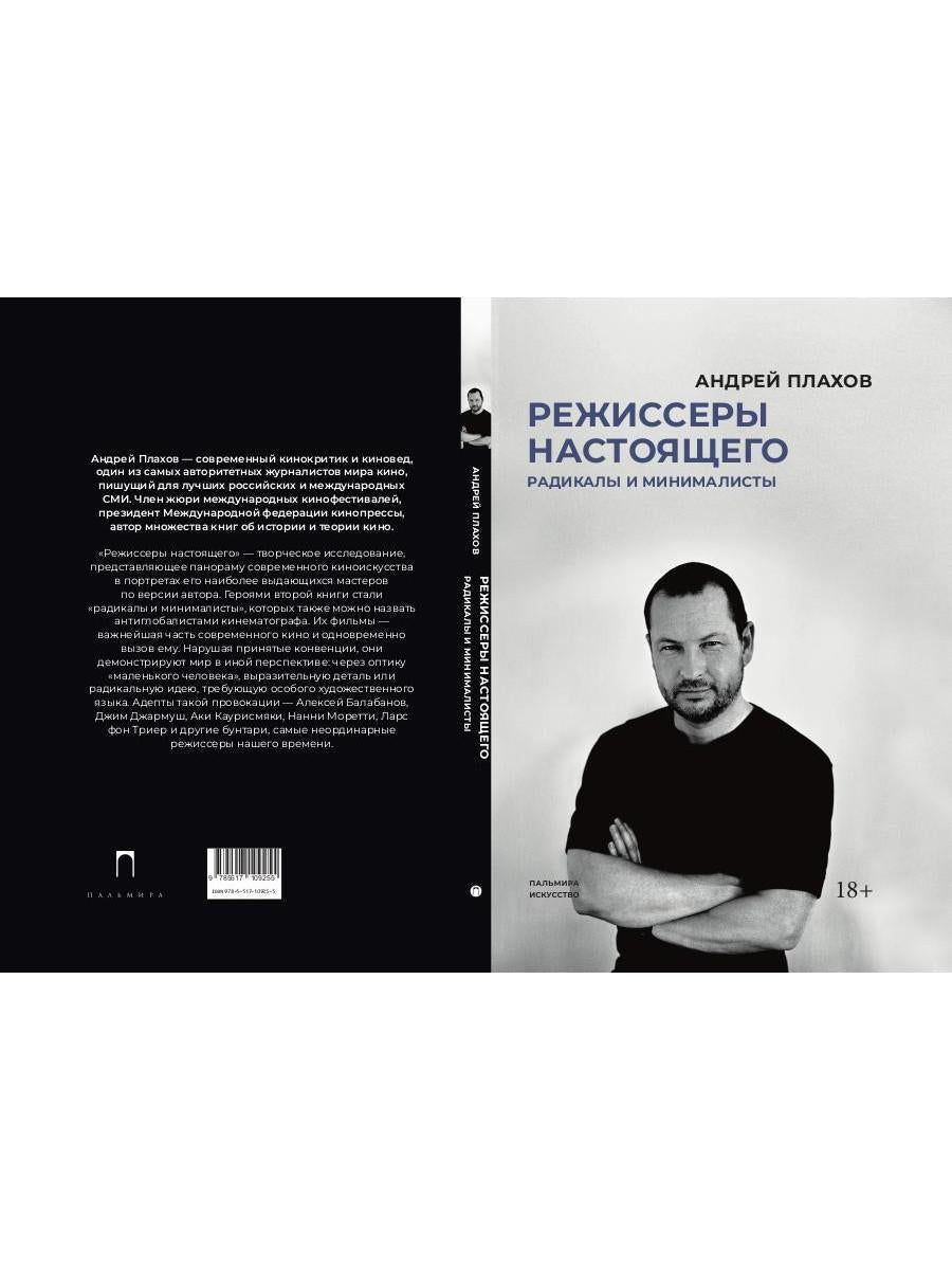 РипА.Иск.Режиссеры настоящего.Радикалы и минималис
