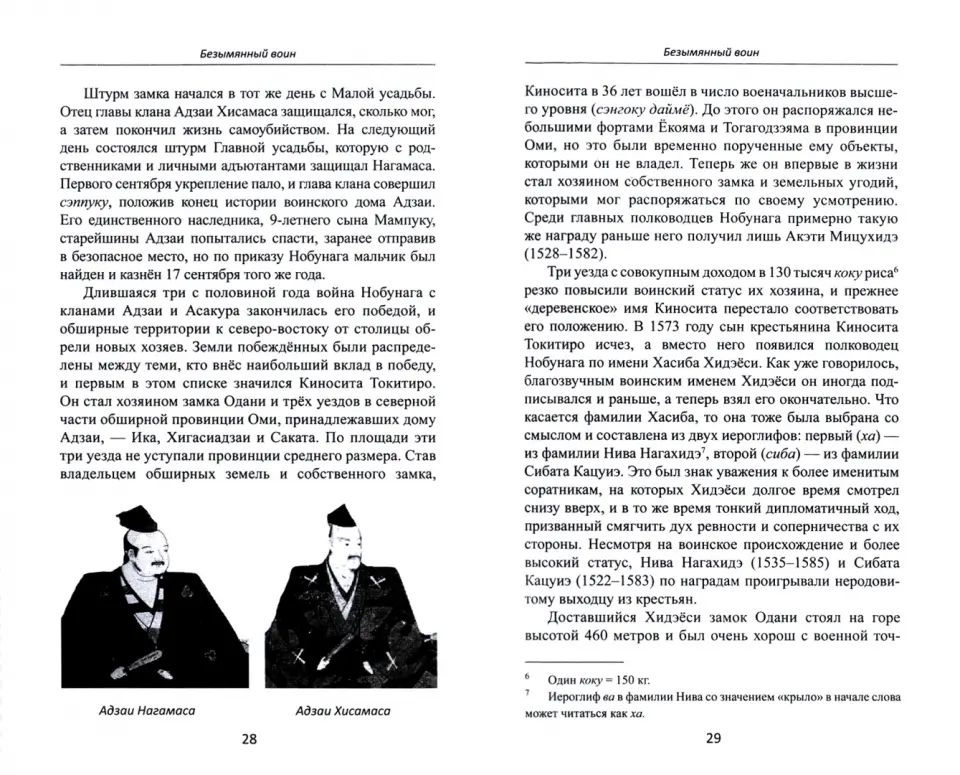 Объединение Японии. Тоетоми Хидэеси. 2-е изд