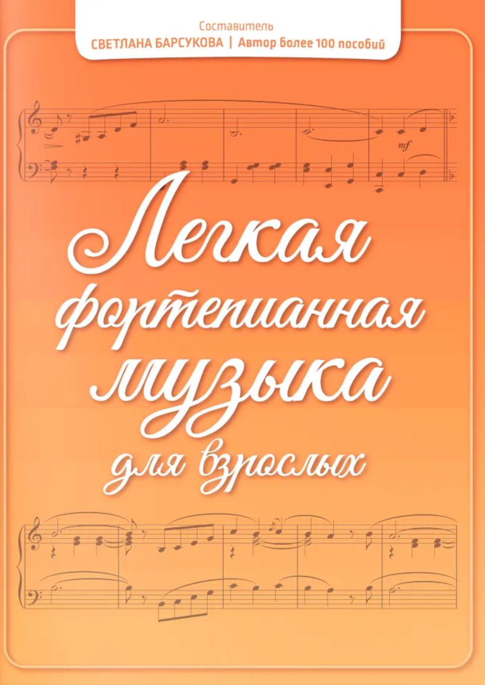 Легкая фортепианная музыка для взрослых