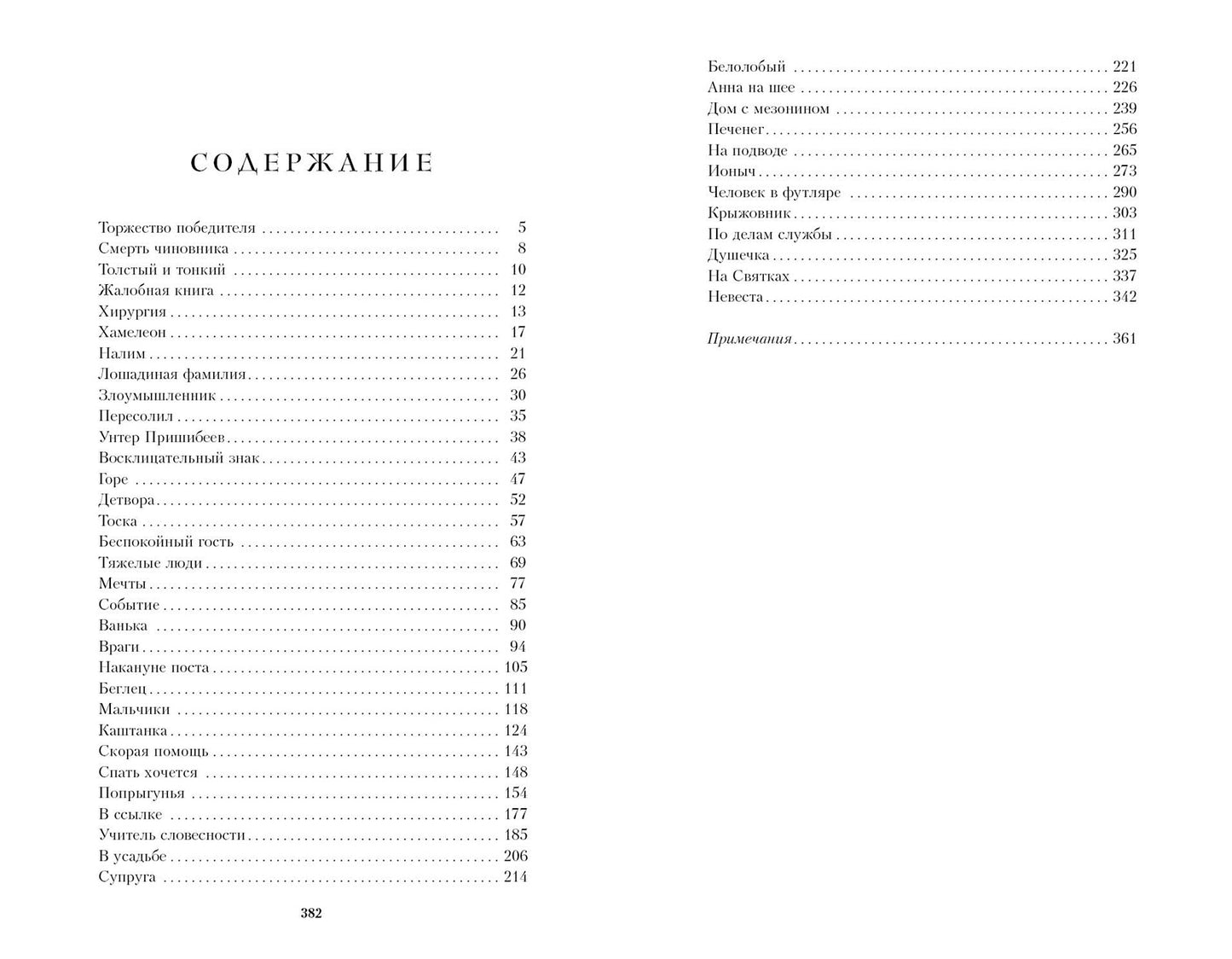 Рассказы /Чехов А. П.