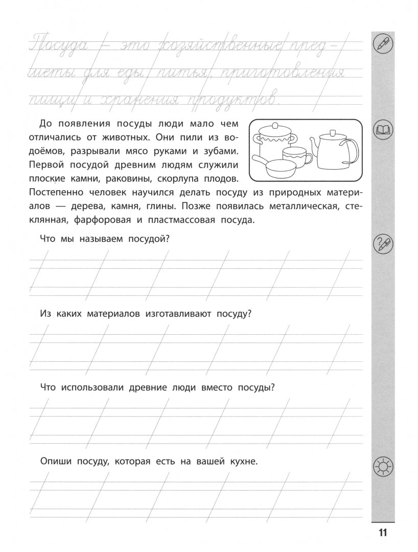 Тренажер по чтению и письму: 1 класс: мир вокруг нас