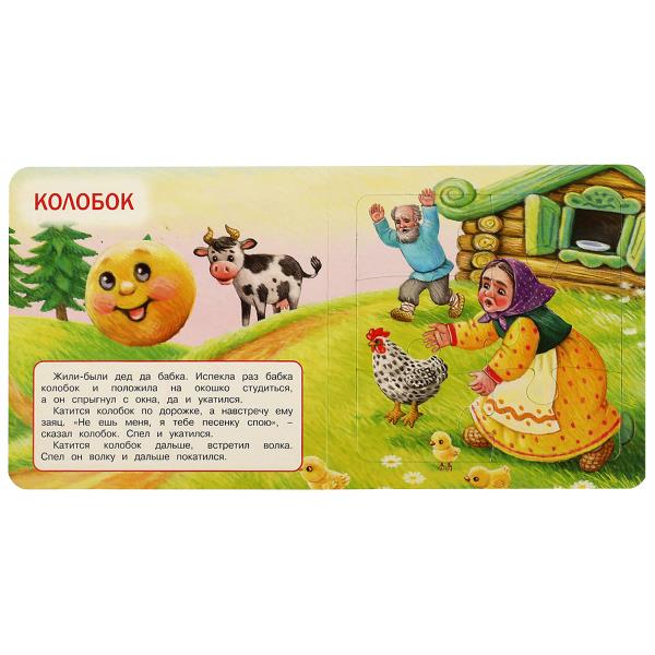 Пять сказок и потешек. Картонная книга с 6 пазлами. 160х160 мм. 10 стр. Умка в кор.20шт
