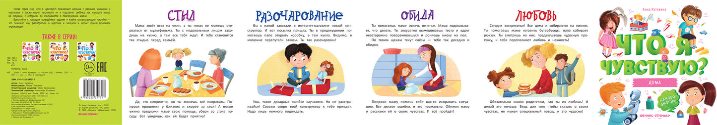 Дома: книжка-гармошка