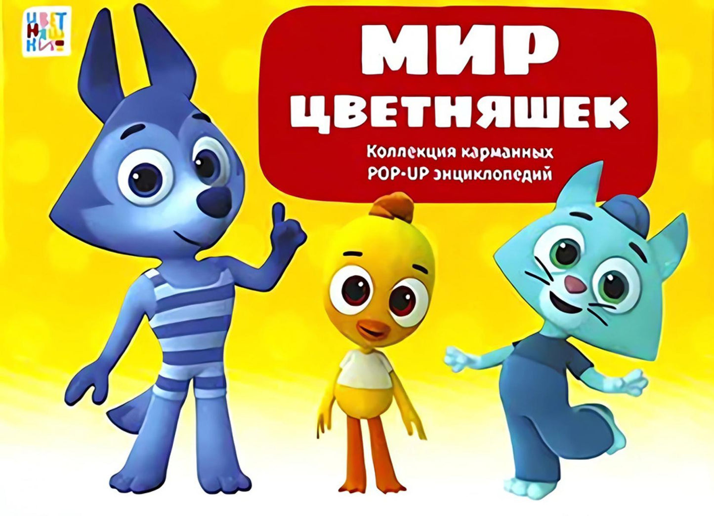 Malamalama. Набор книг "Мир цветняшек"