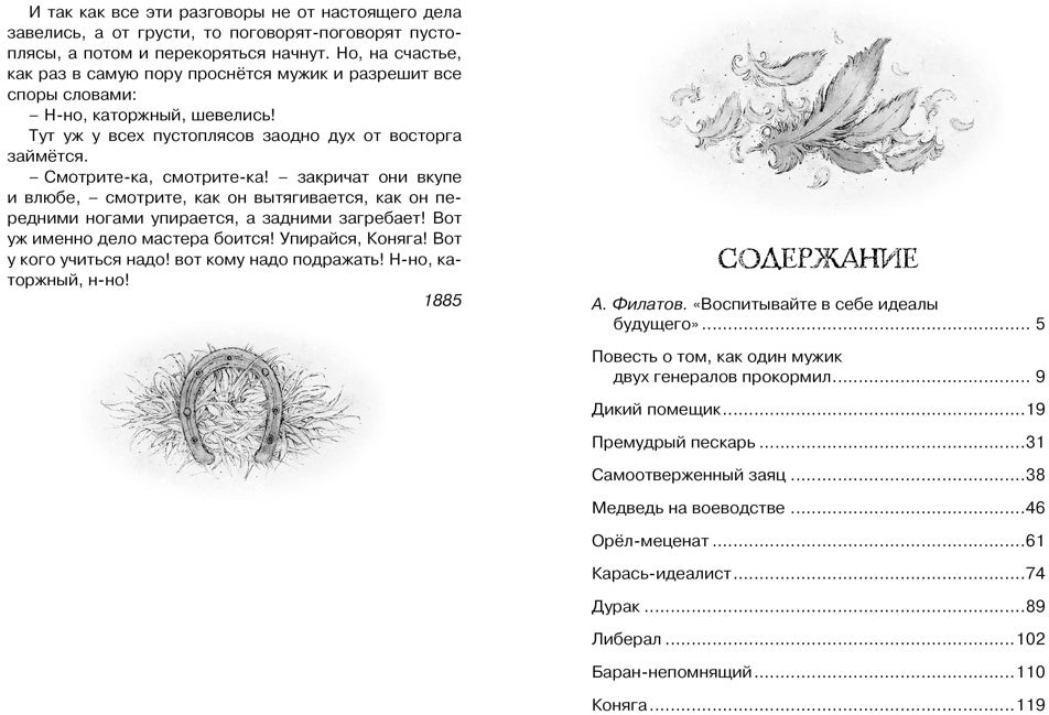 Премудрый пескарь и другие сказки
